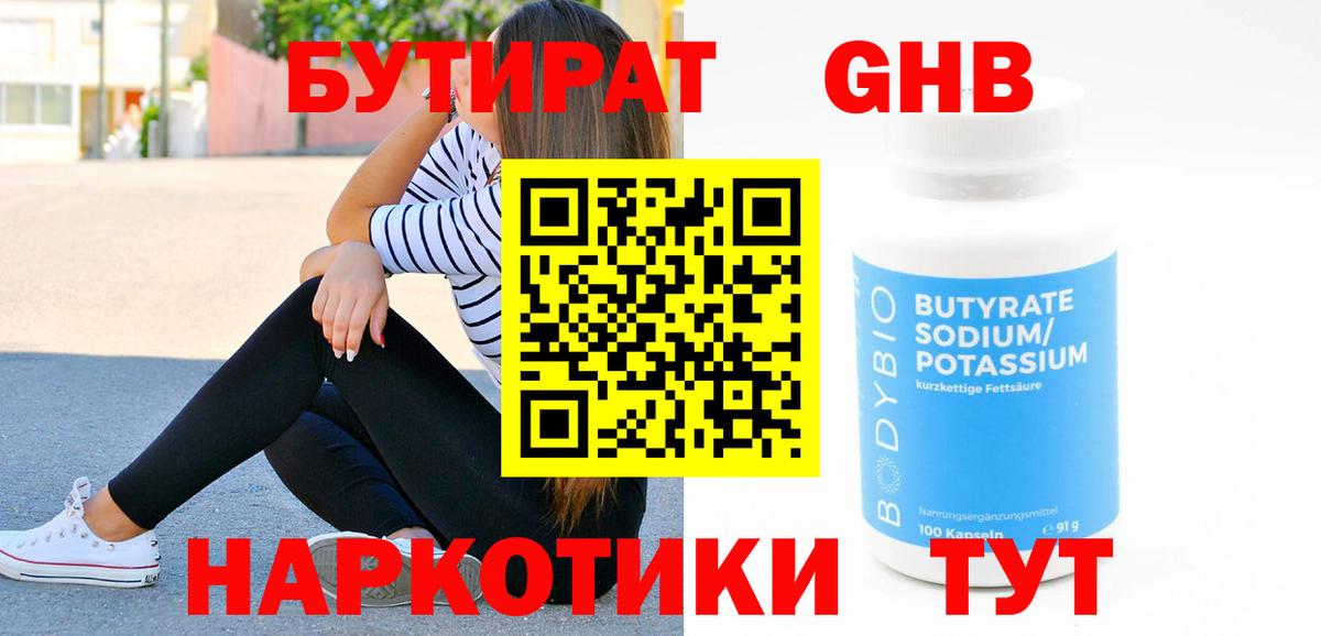 Бутират  Будённовск  Бутират 99% 