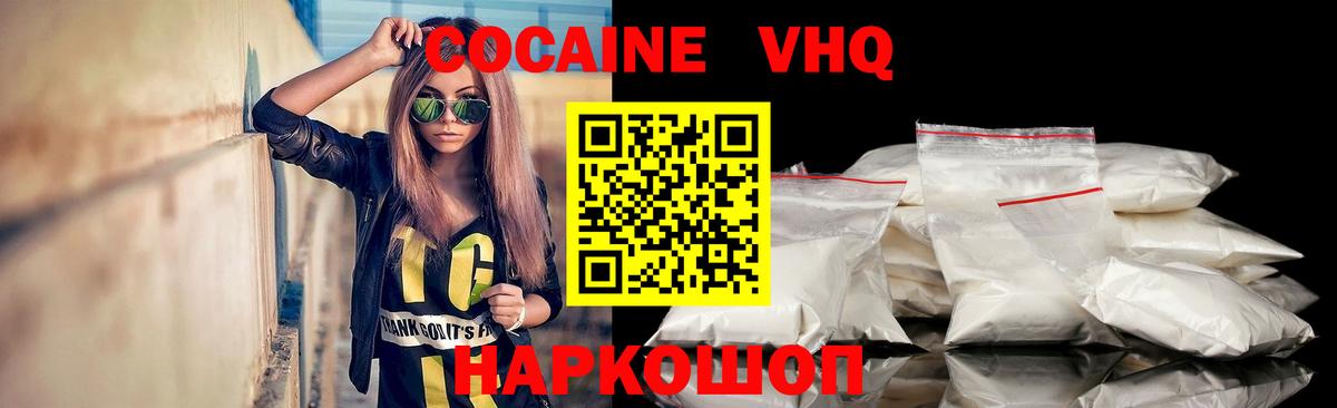 COCAIN VHQ Будённовск