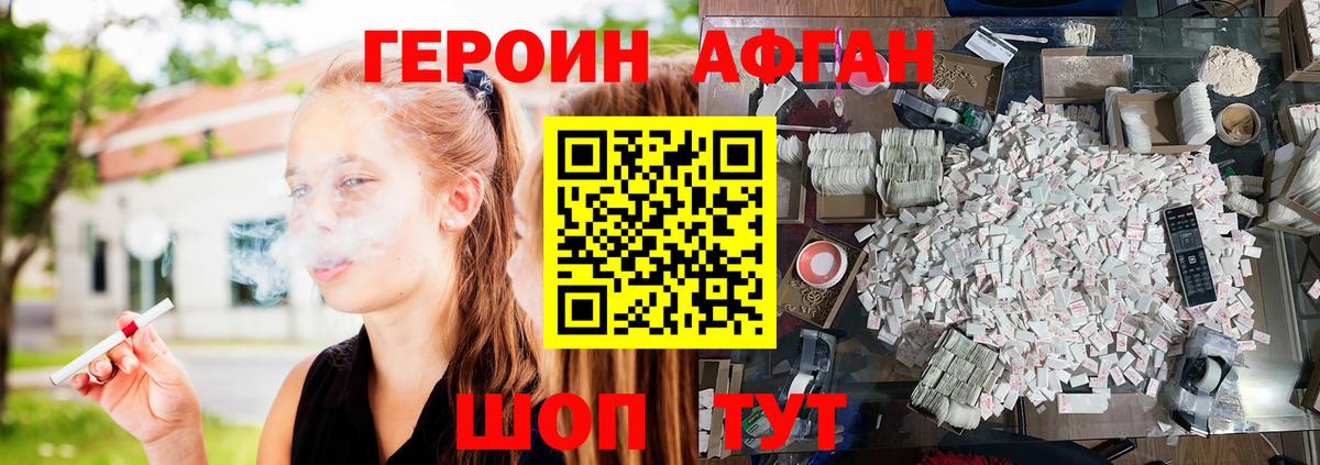 ГЕРОИН афганец  Вход с VPN  Будённовск 