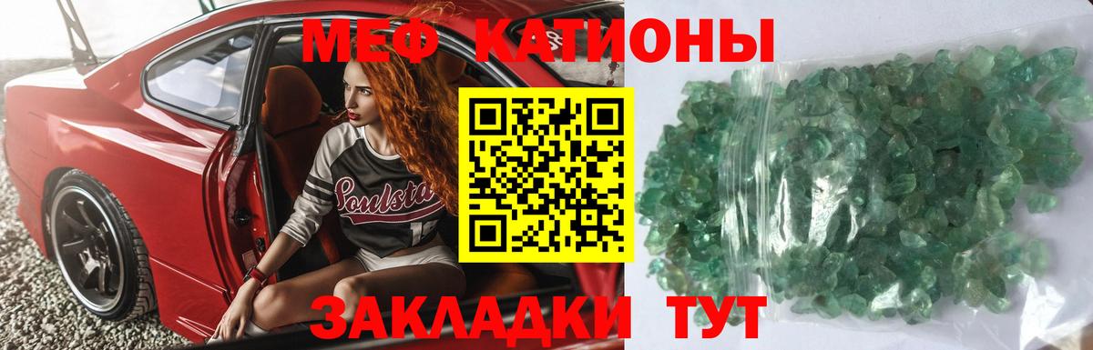 Мефедрон кристаллы Будённовск