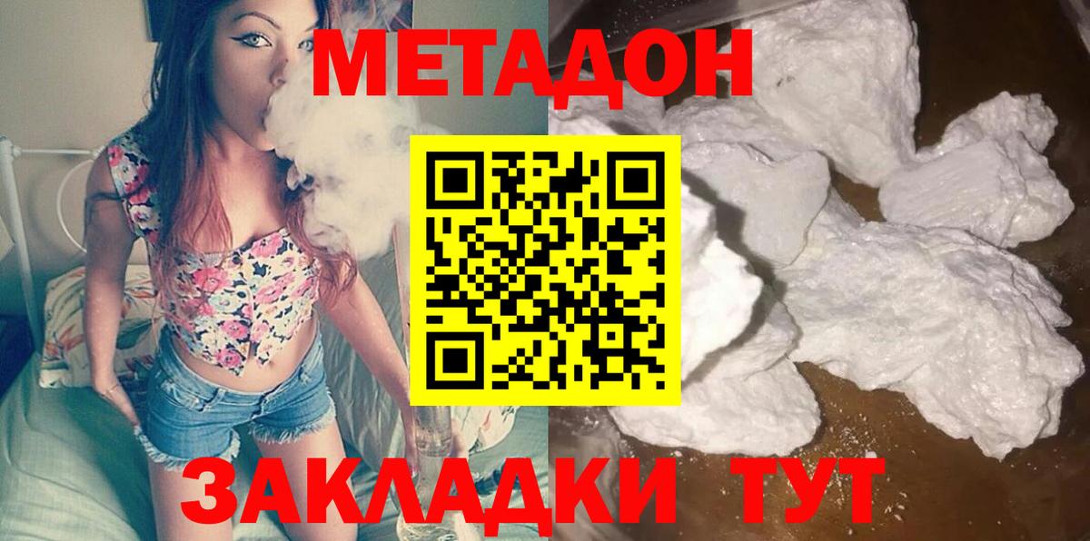 МЕТАДОН methadone Будённовск