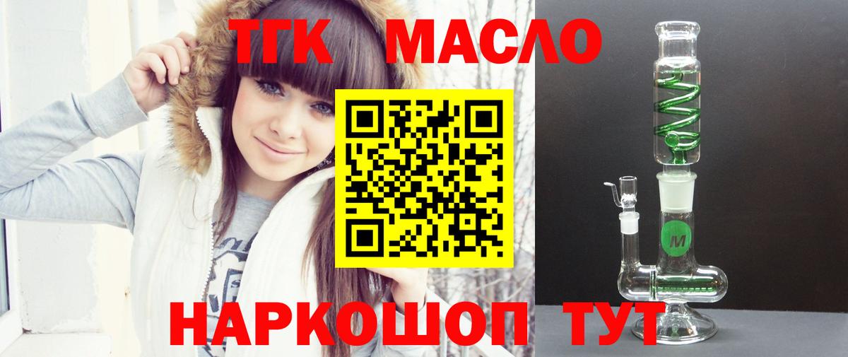 ТГК THC oil Будённовск